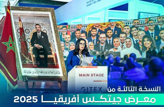Résultats exceptionnels de l'organisation de la 3ème édition du Salon GITEX AFRICA 2025